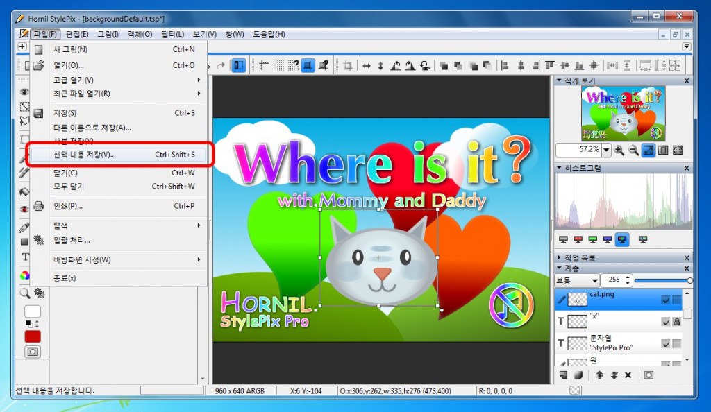 선택된 레이어만 파일로 저장하기
